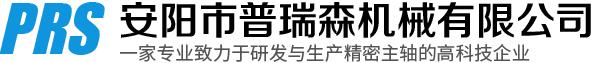 安陽市普瑞森機(jī)械有限責(zé)任公司